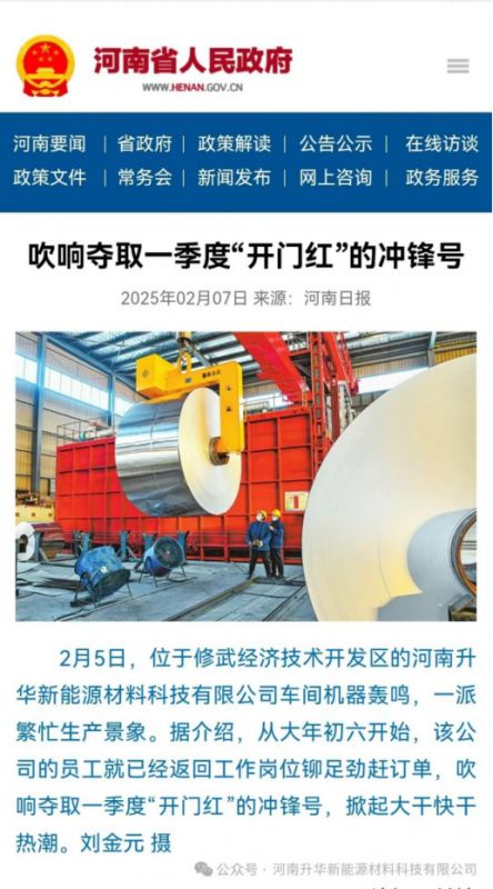 河南省人民政府门户网站关注升华新科